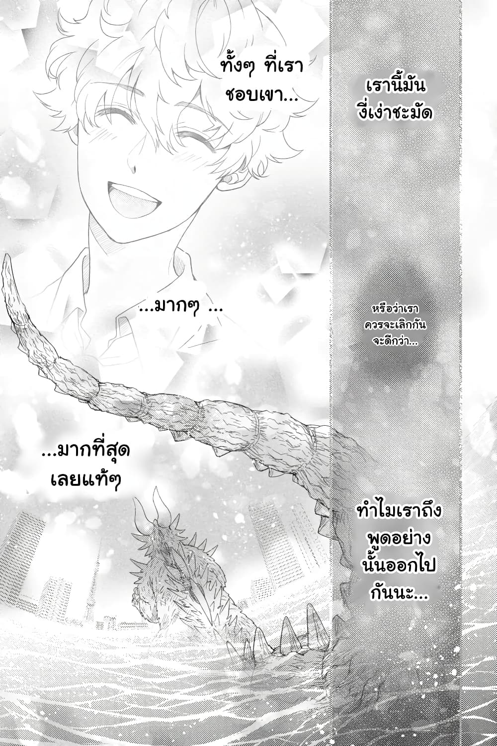 Otome Monster Caramelize ตอนที่ 31 (7)