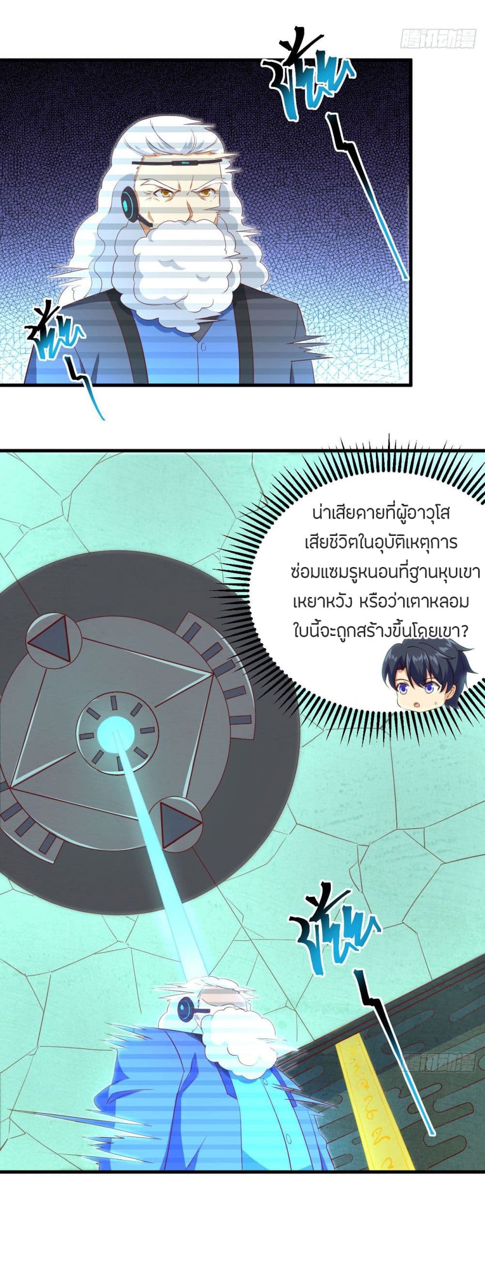 Magician from The Future ตอนที่ 106 (21)