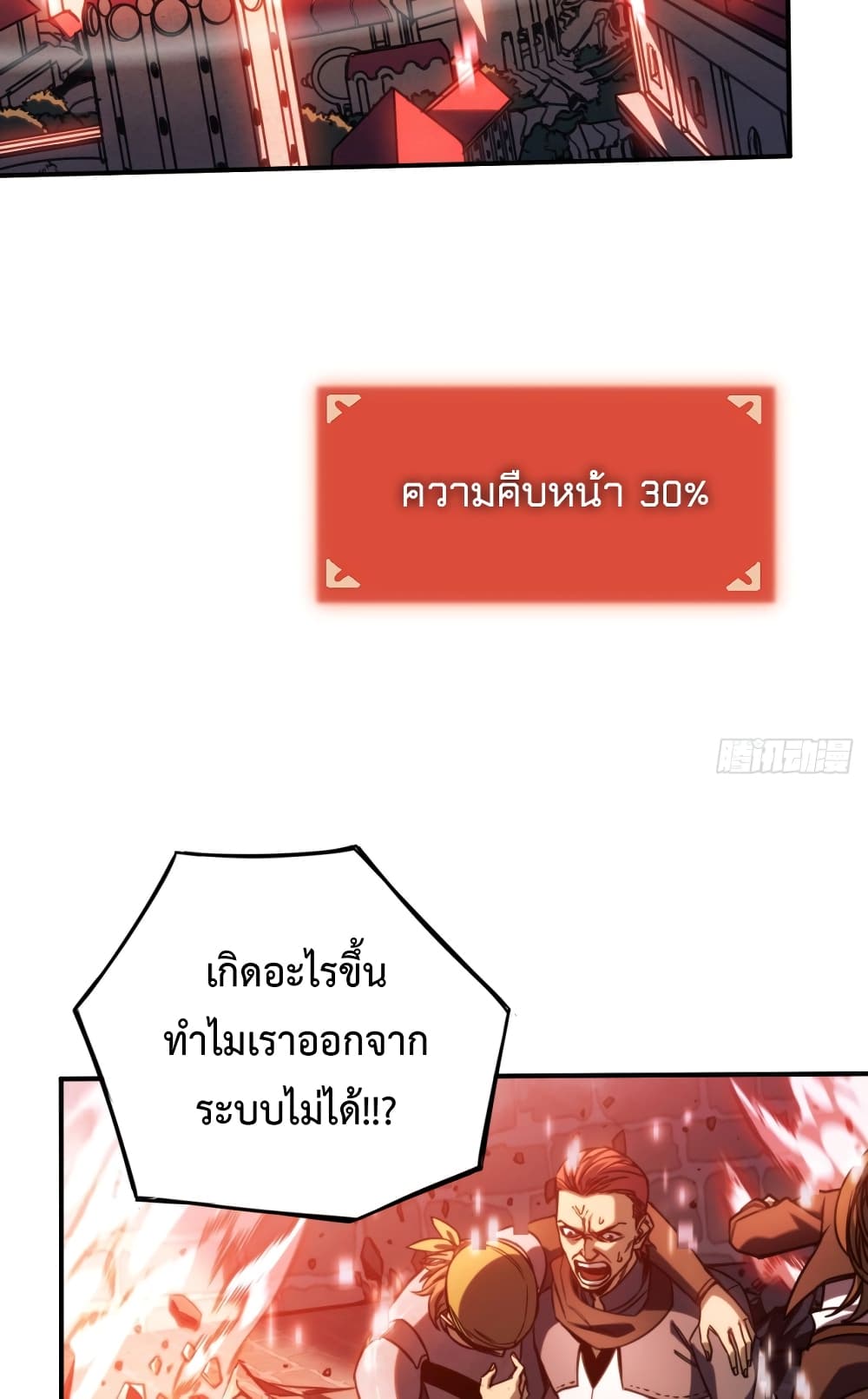 The Final Boss Became A Player ตอนที่ 4 (14)