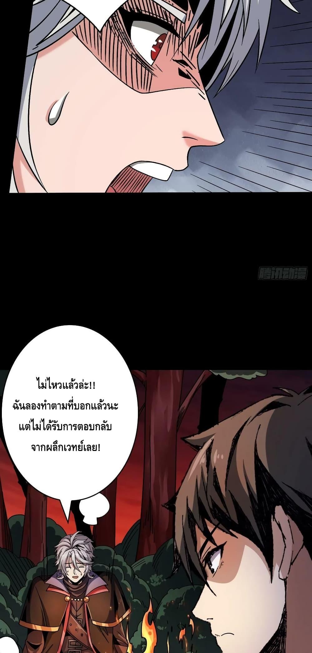 King Account at the Start ตอนที่ 219 (32)