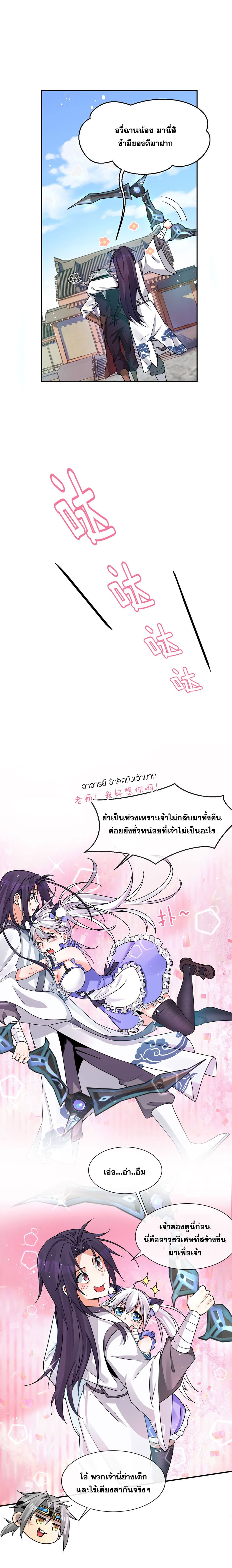 I Just Need to Pick Up a Female Disciple ตอนที่ 30 (4)
