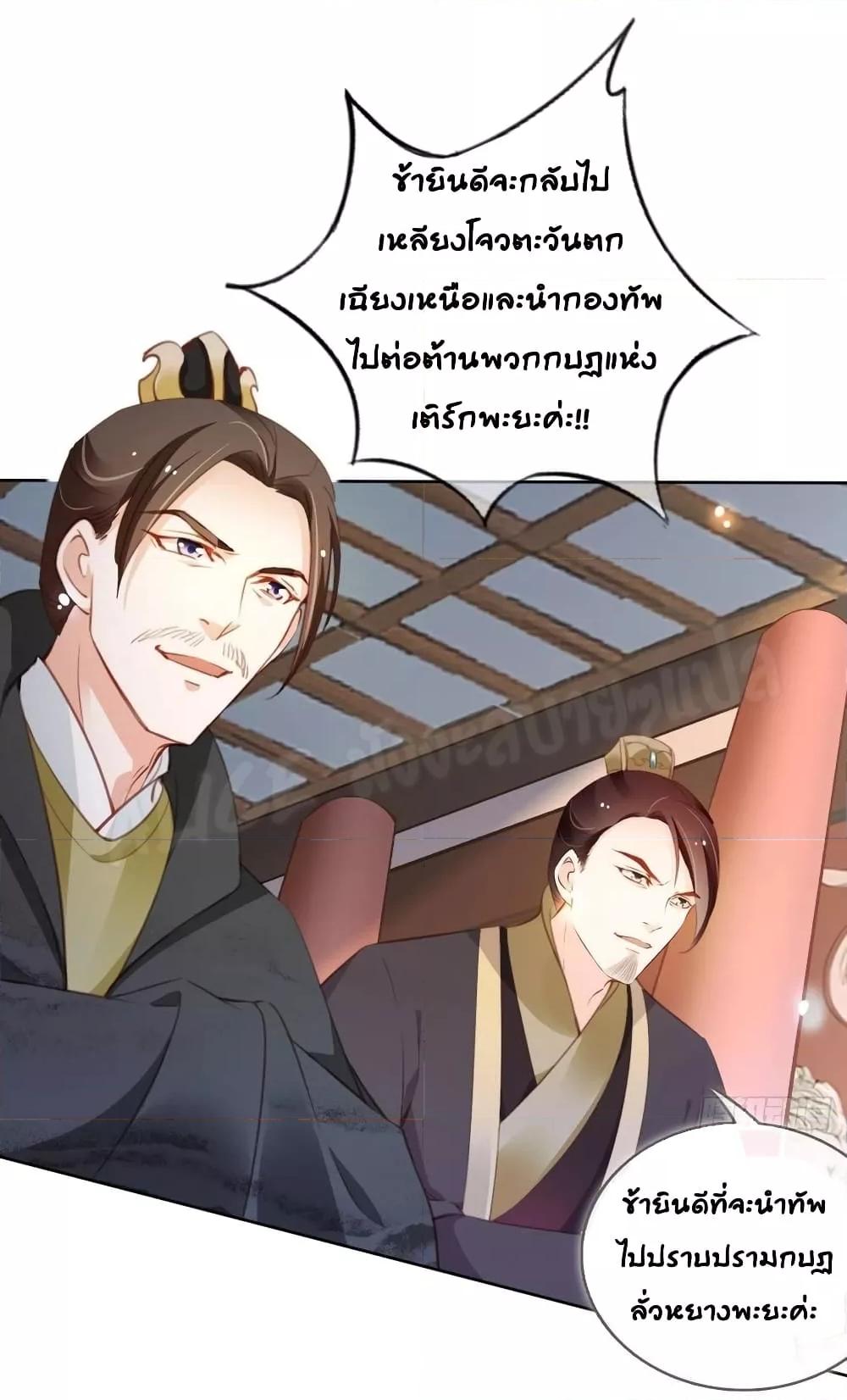 She Became the White Moonlight of the Sick King ตอนที่ 84 (3)