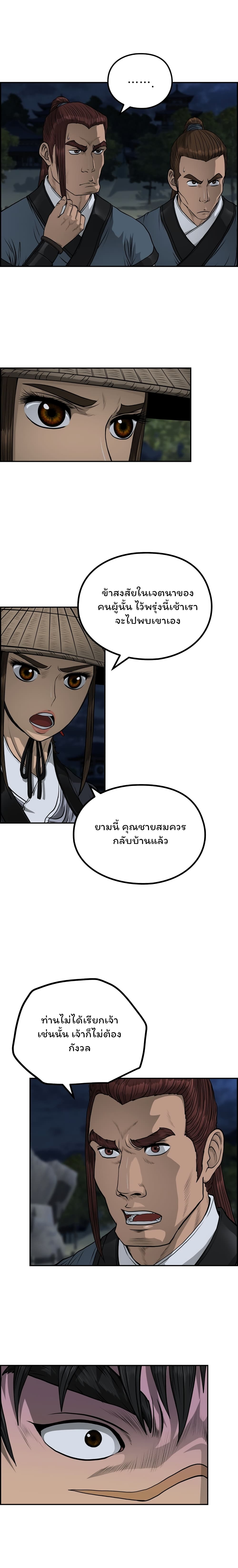 Blade of Winds and Thunders ตอนที่ 46 (17)