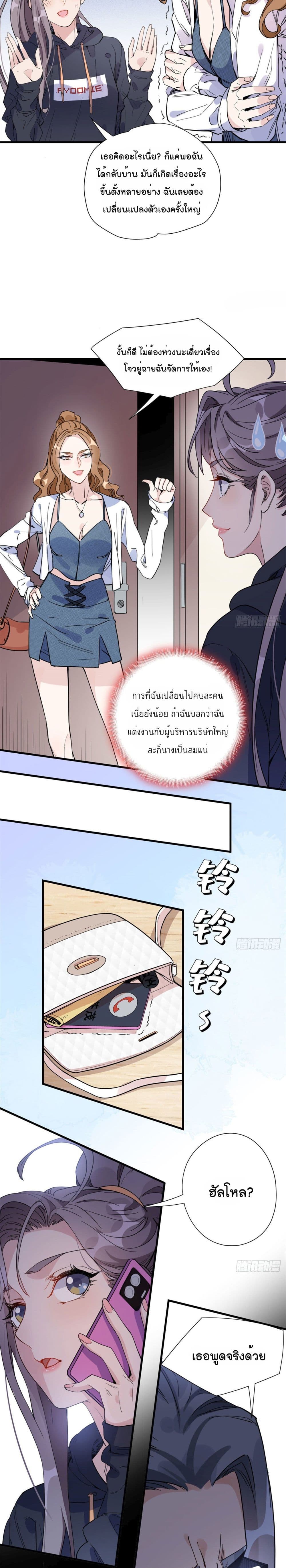 Find Me in Your Heart ตอนที่ 11 (6)