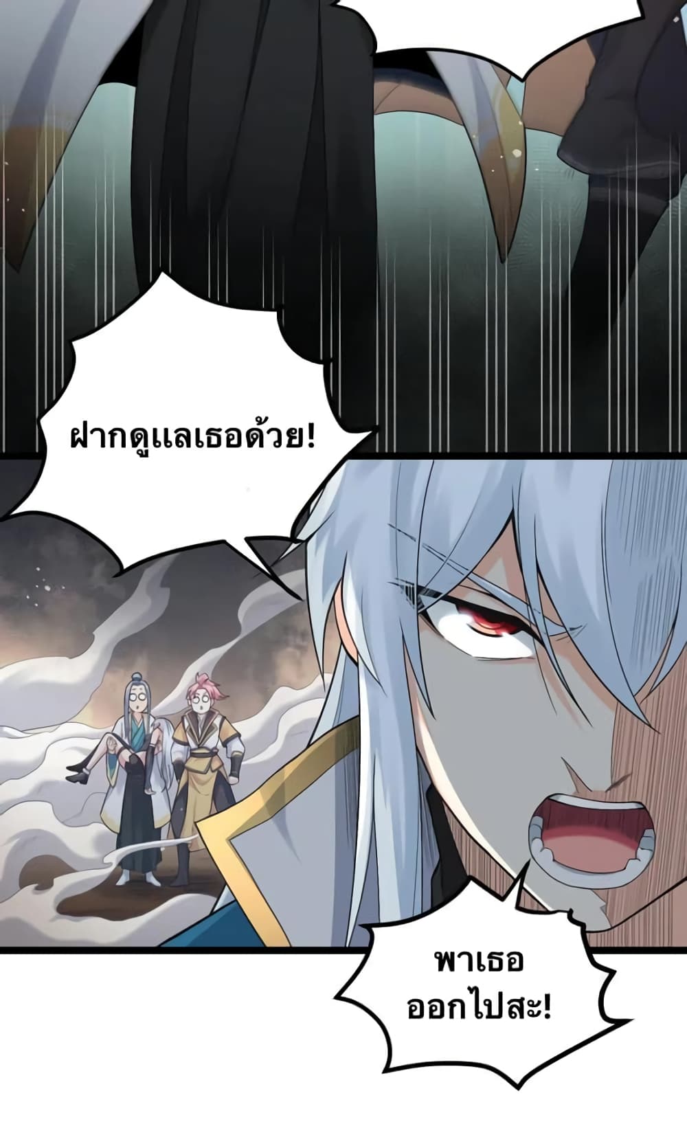 Godsian Masian from Another World ตอนที่ 89 (6)