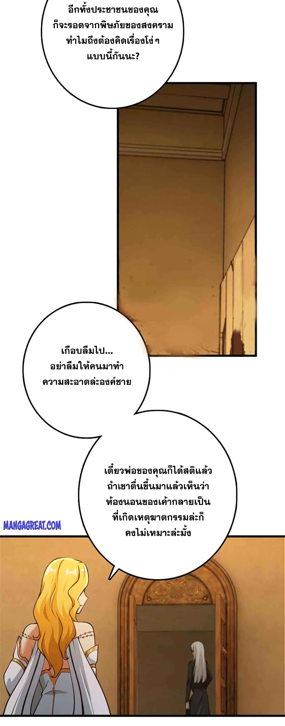 Release That Witch ตอนที่ 334 (19)