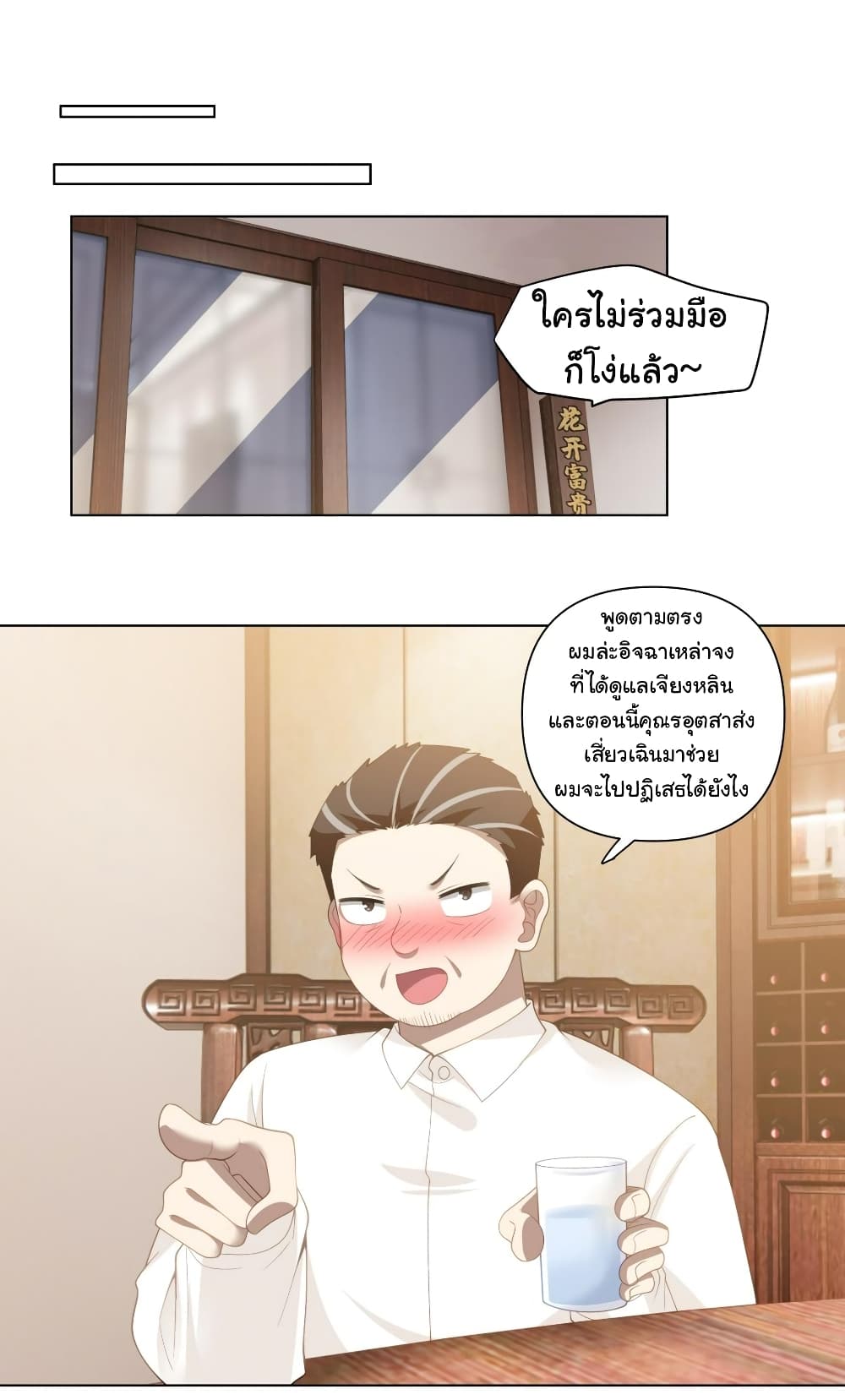 I Really Don’t Want to be Reborn ตอนที่ 133 (19)