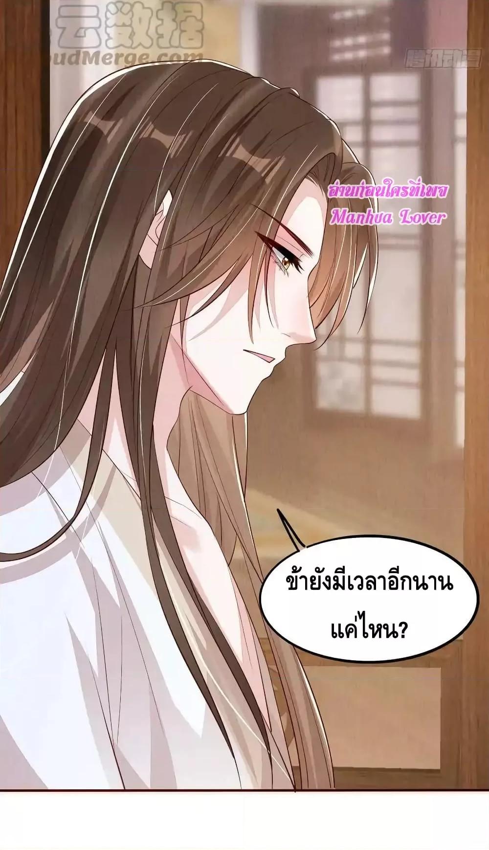 After I Bloom, a Hundred Flowers Will ill ตอนที่ 71 (26)