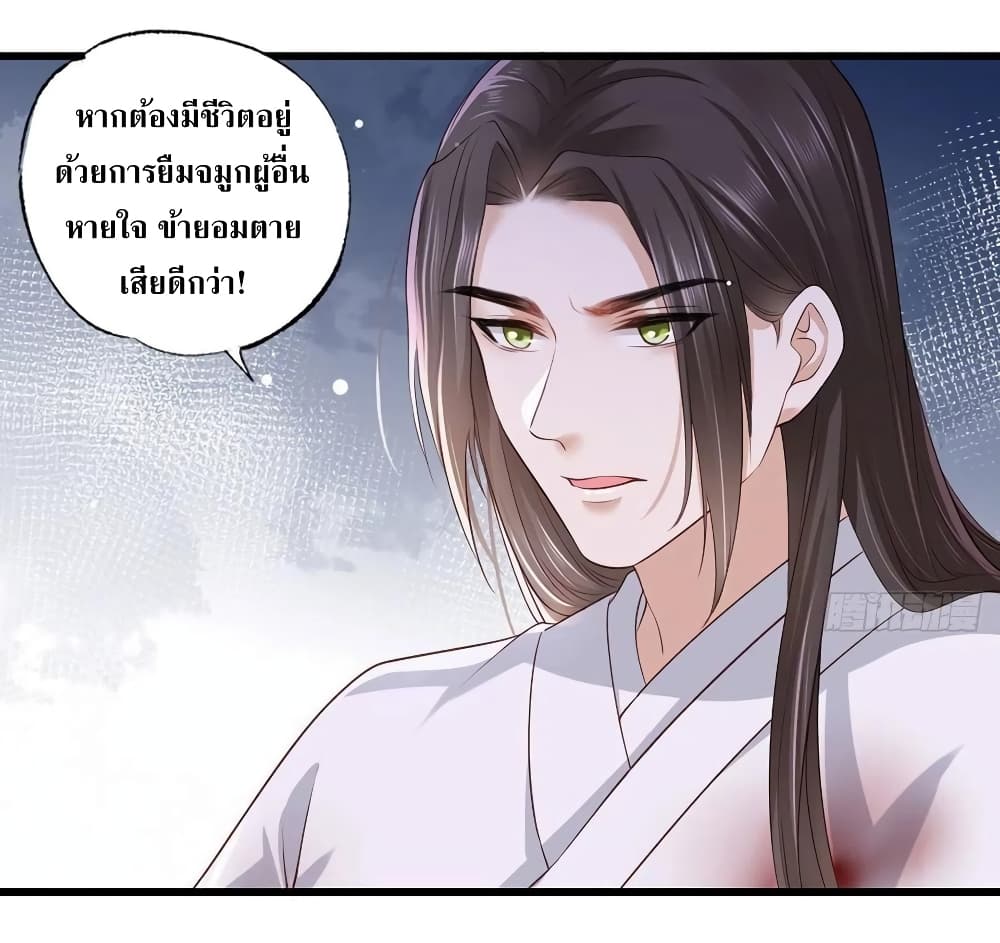 The Pampered Regent of The Richest Woman ตอนที่ 63 (14)