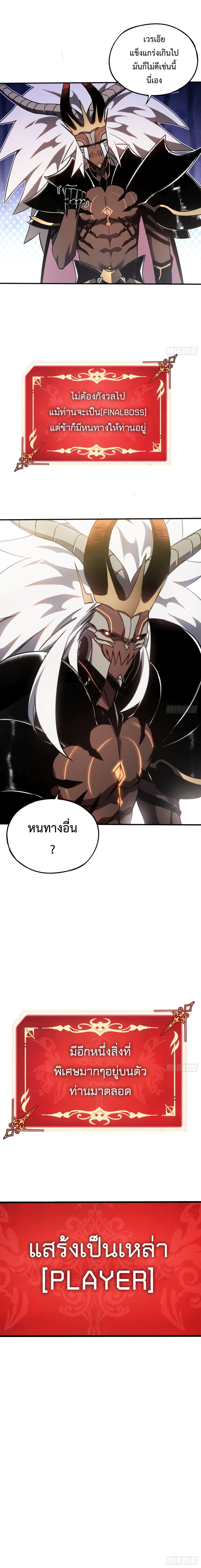 The Final Boss Became A Player ตอนที่ 3 (7)