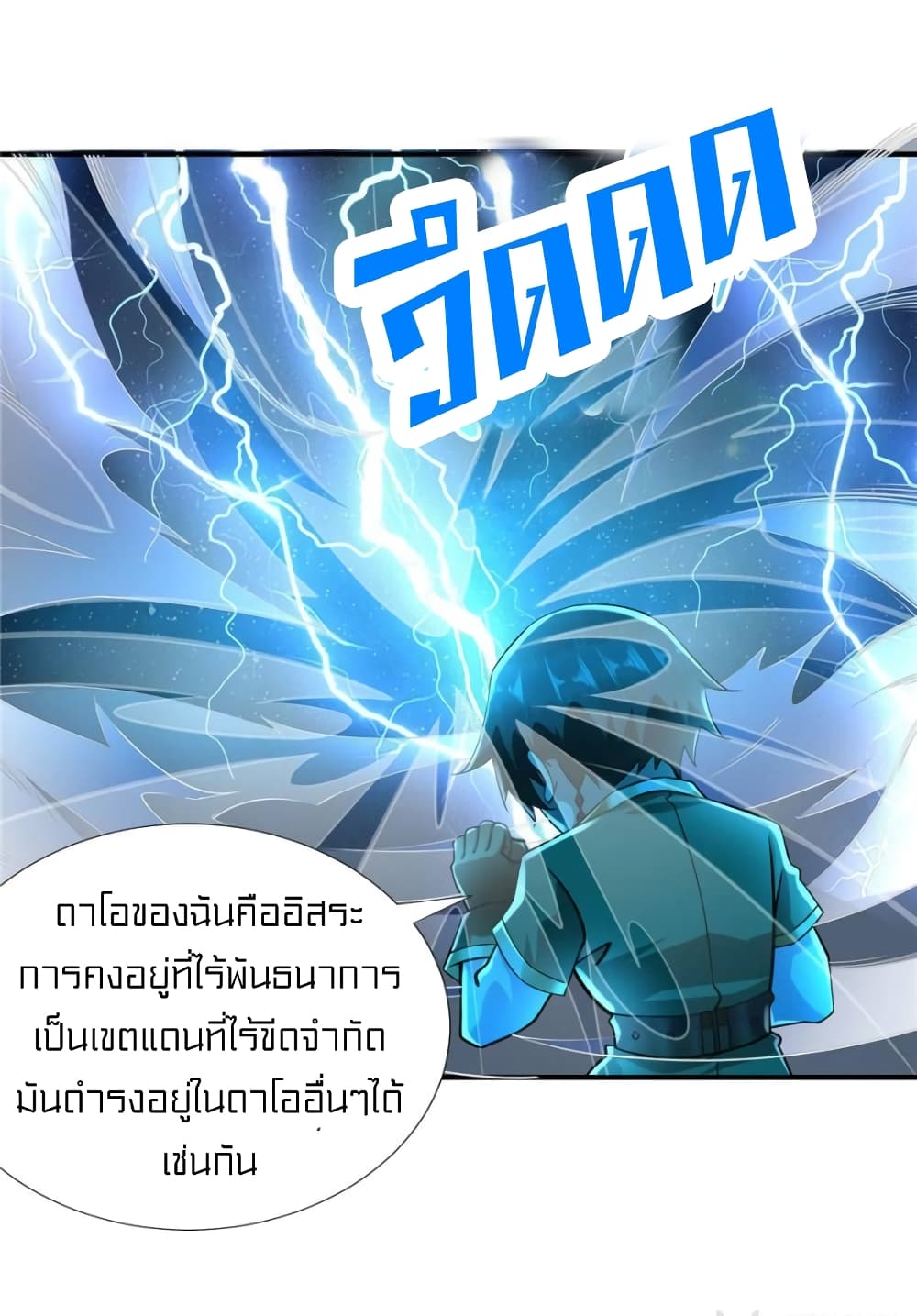 It’s not Easy to be a Man after Traveling to the Future ตอนที่ 46 (31)