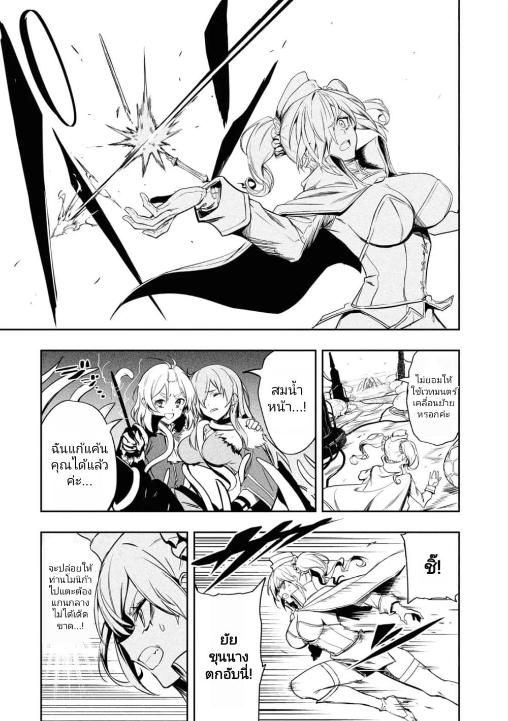 Witch Guild Fantasia 12 (20)