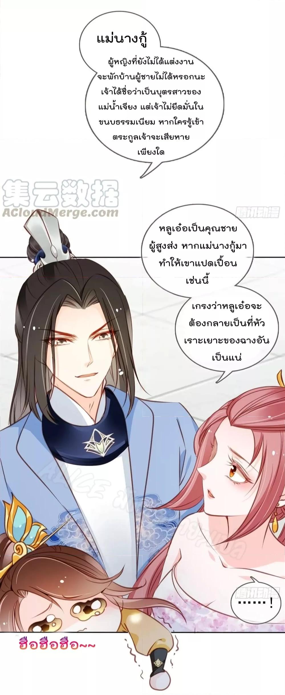 She Became the White Moonlight of the Sick King ตอนที่ 82 (22)