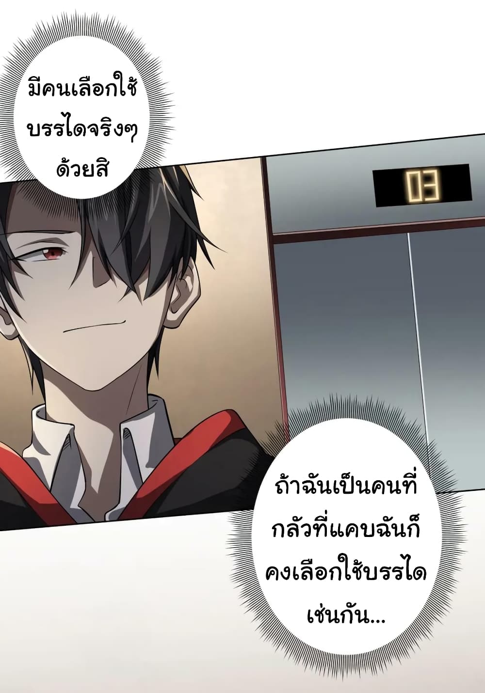 Start with Trillions of Coins ตอนที่ 17 (11)