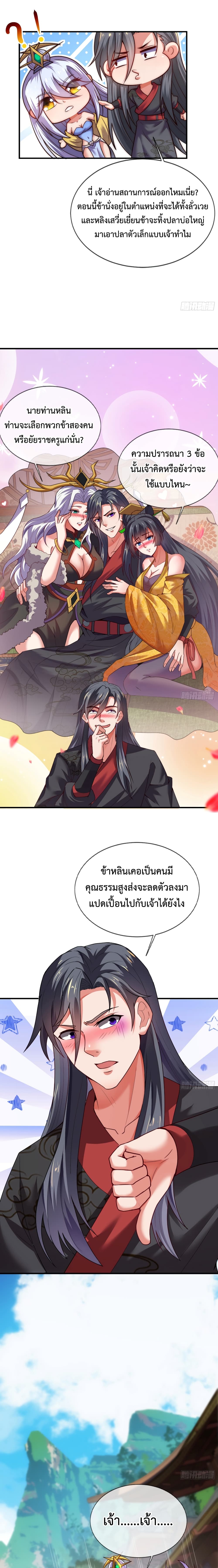 Become A Master Not Too Long But Got Summon Suddenly ตอนที่ 19 (5)