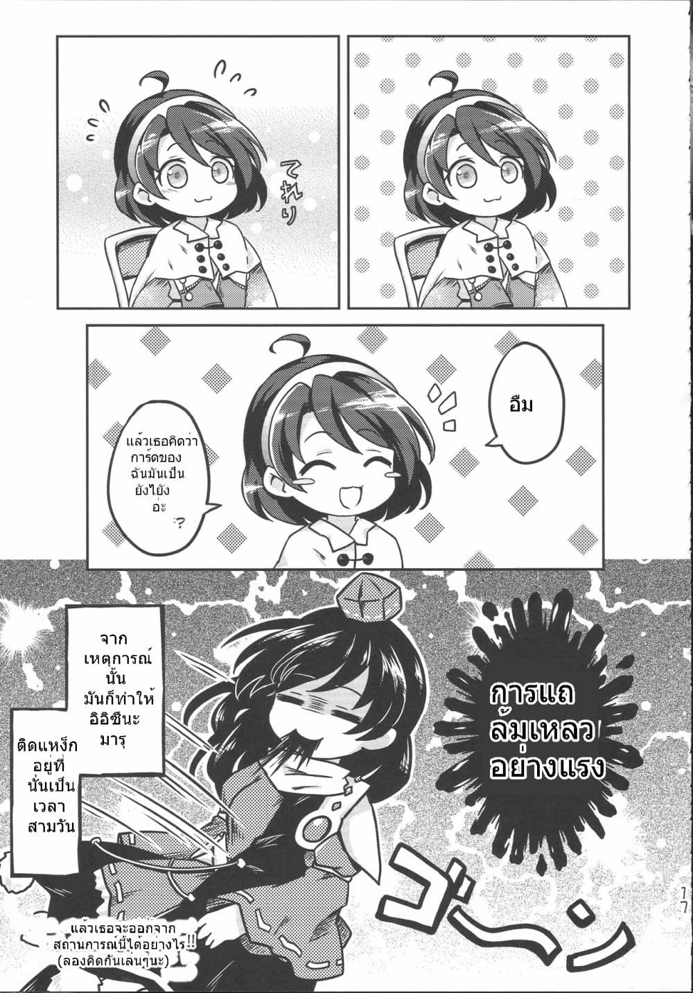Touhou Project Chima Book By Pote ตอนที่ 1 (16)