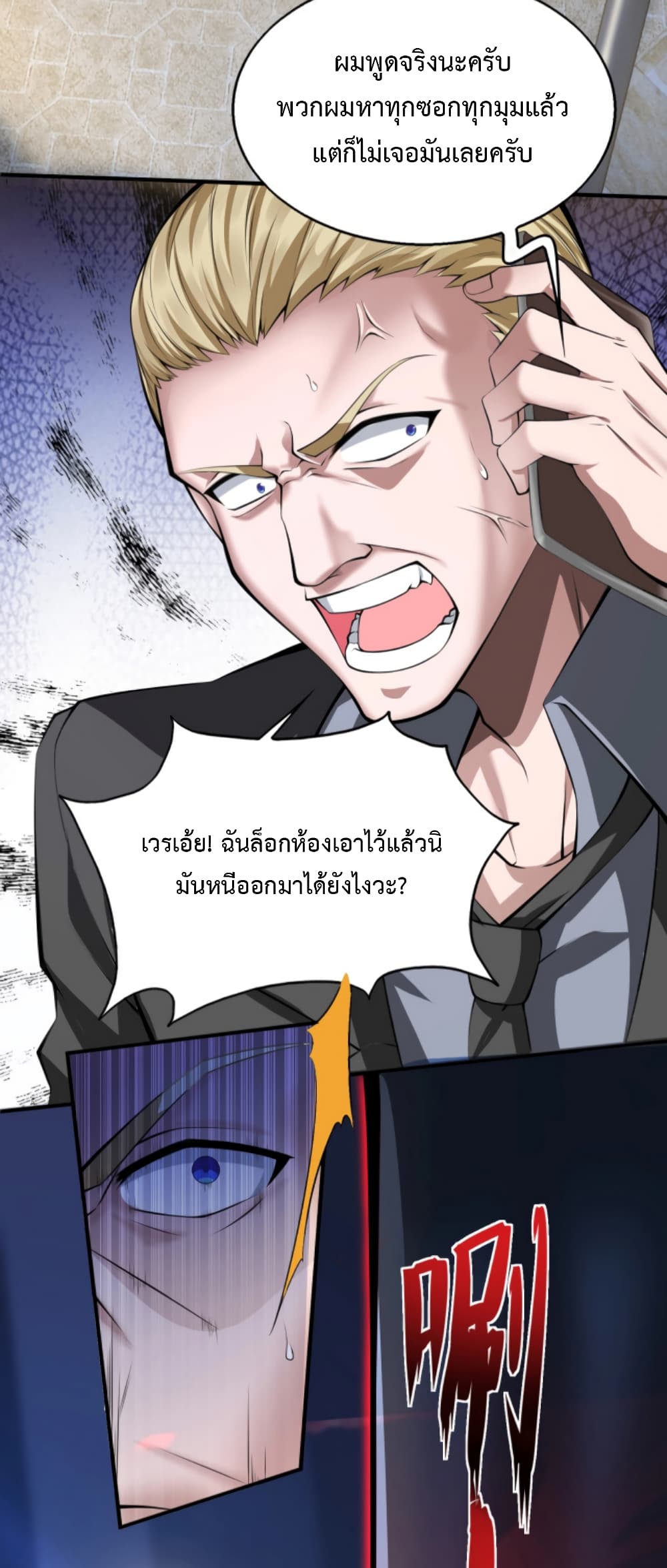 Men From Hell ตอนที่ 1 (85)