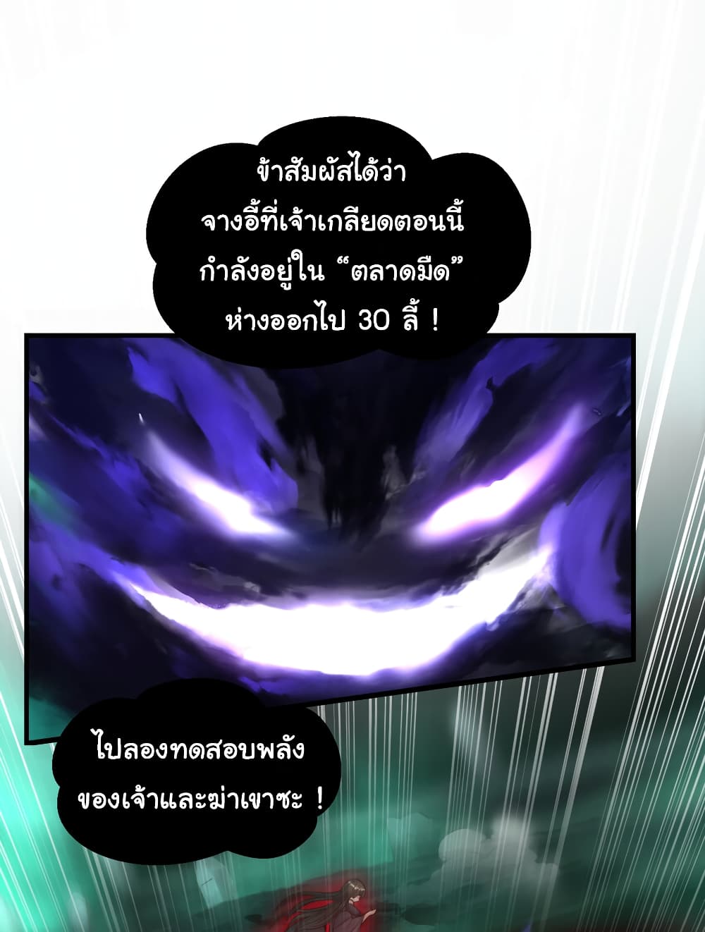 Opening System To Confession The Beautiful Teacher ตอนที่ 42 (24)