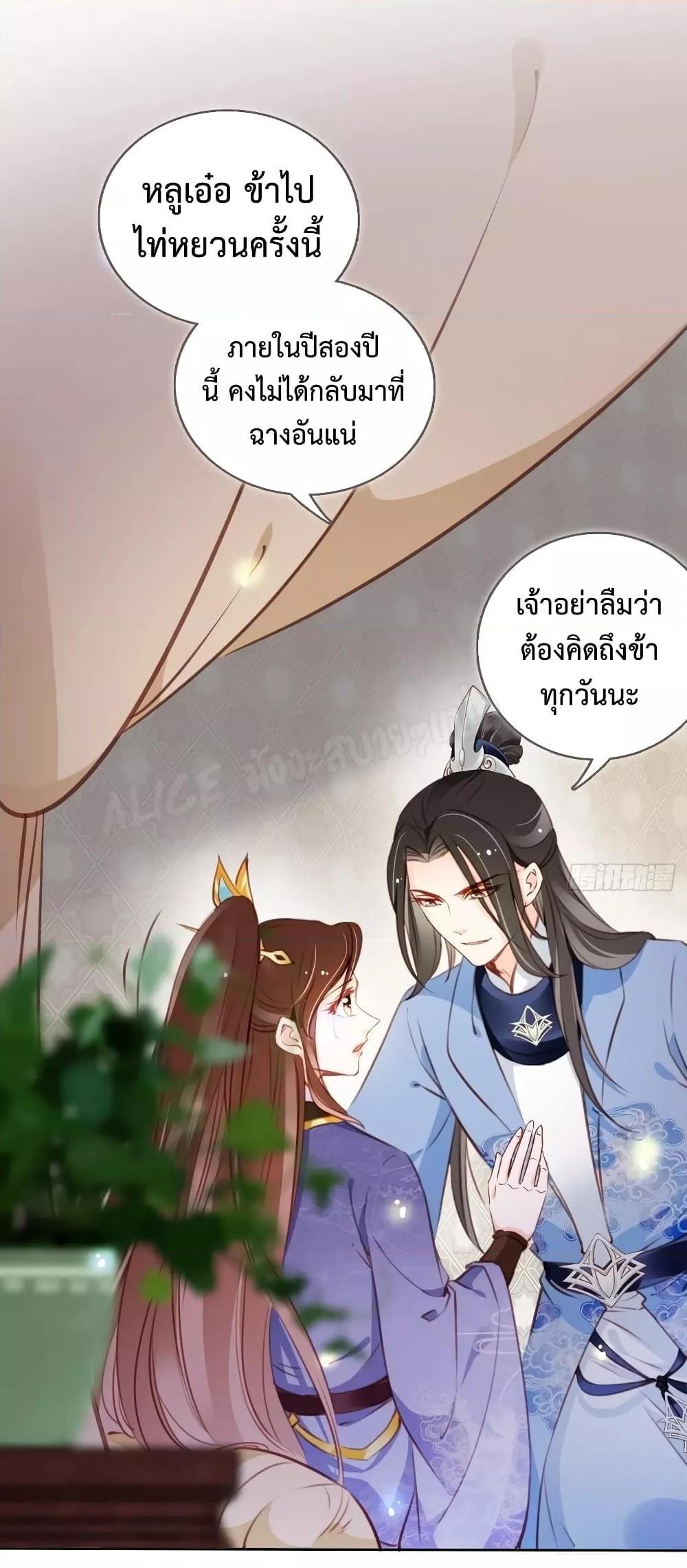 She Became the White Moonlight of the Sick King ตอนที่ 85 (5)
