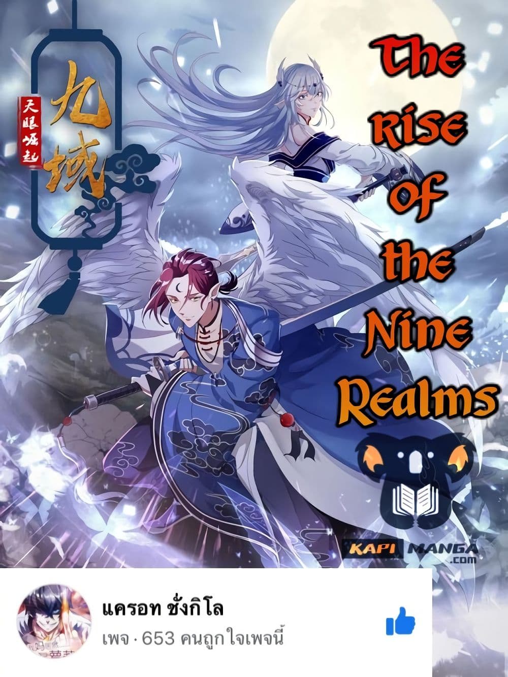 The Rise of The Nine Realms ตอนที่ 17 (1)