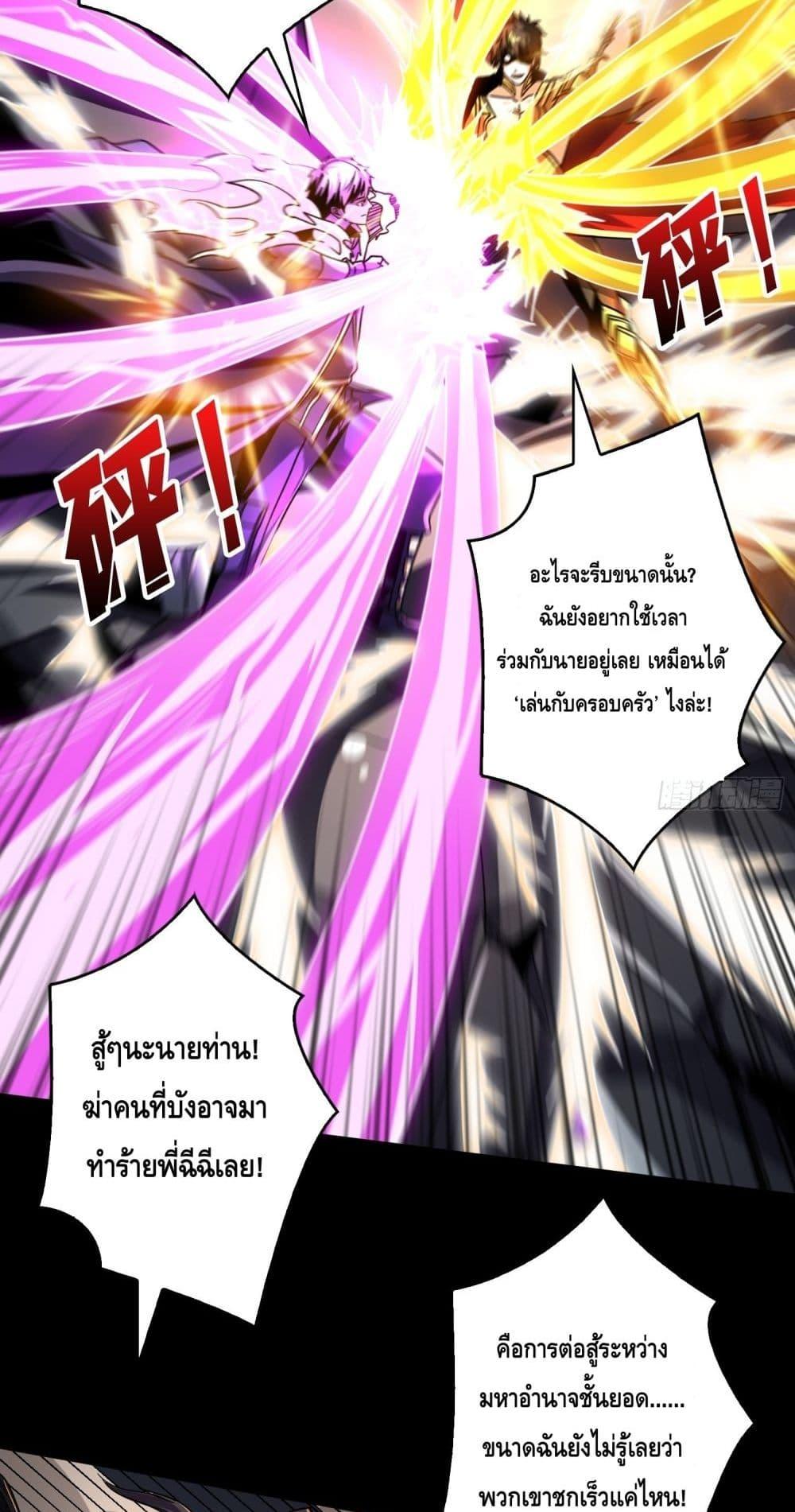 King Account at the Start ตอนที่ 251 (24)