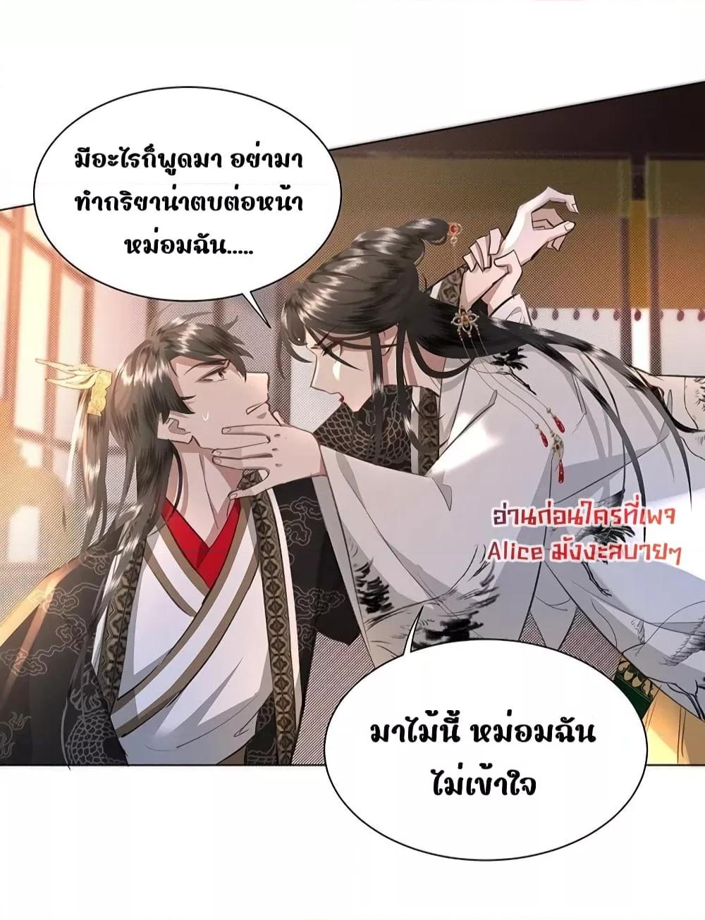 Report to the Tyrant, the Imperial Concubine Said ตอนที่ 11 (29)