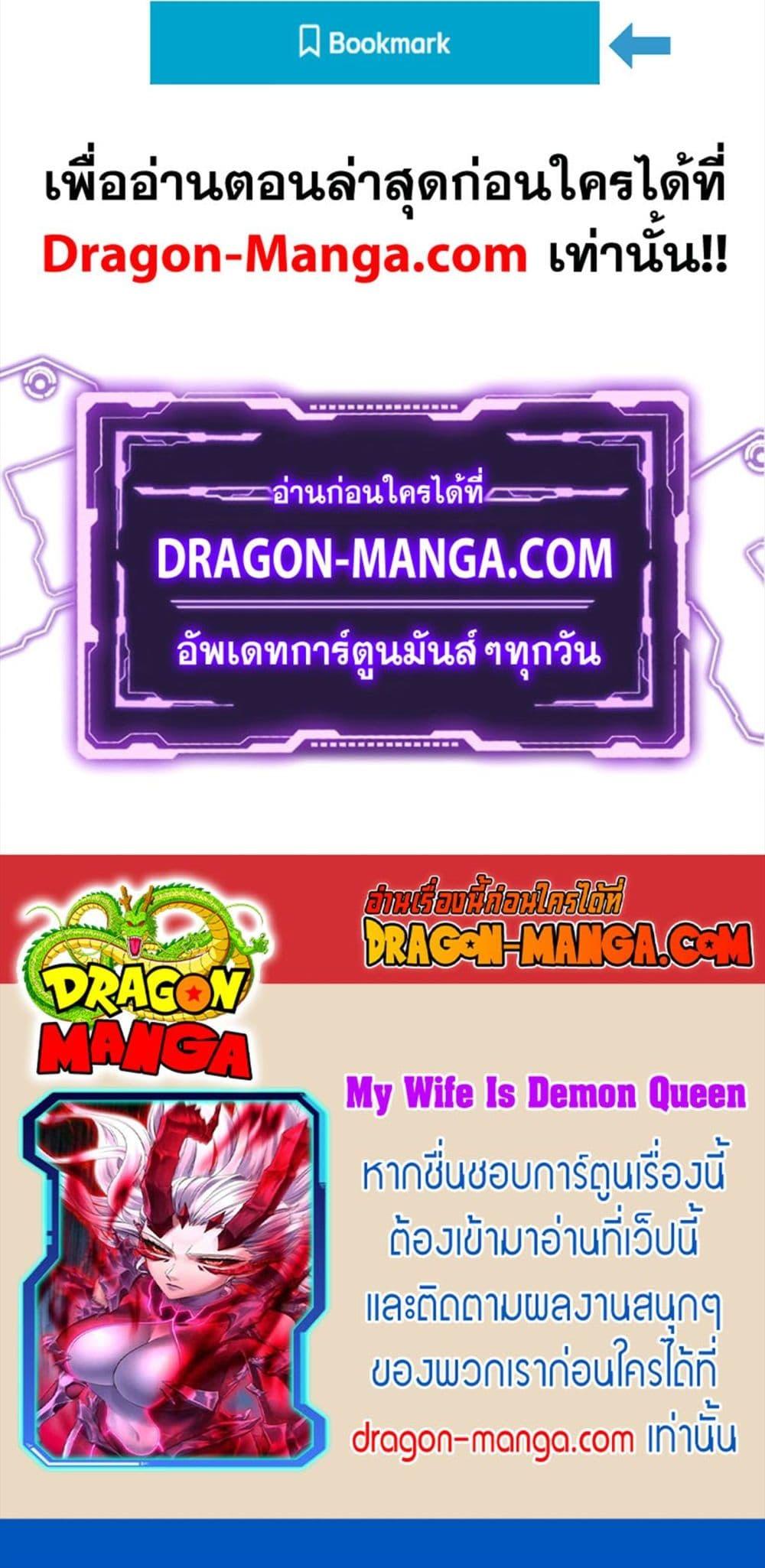 My Wife is a Demon Queen ตอนที่ 285 (30)