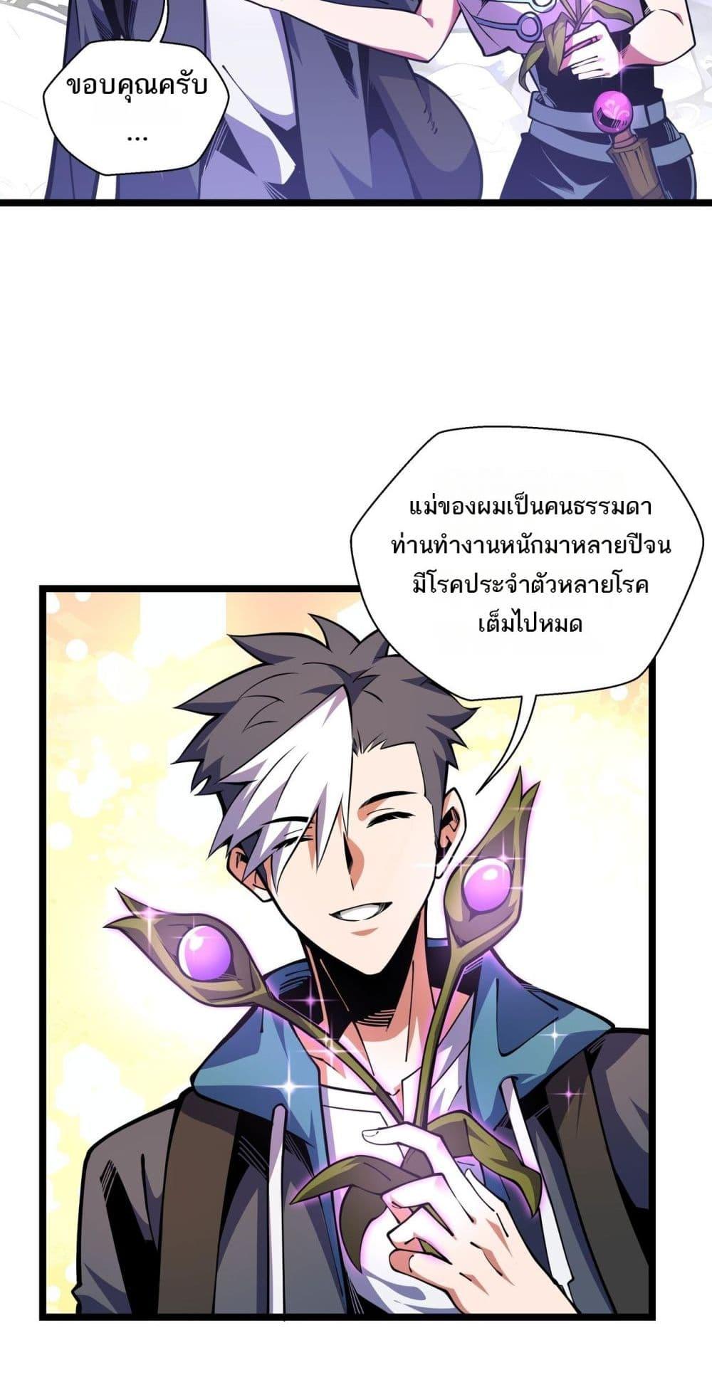Sorry, My Skills Are Automatically Max Level! ตอนที่ 9 (25)