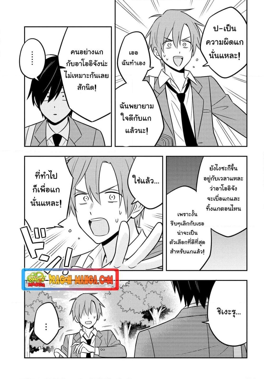 I’m A Shy and Poor Otaku but This Beautiful Rich ตอนที่ 8 (3)