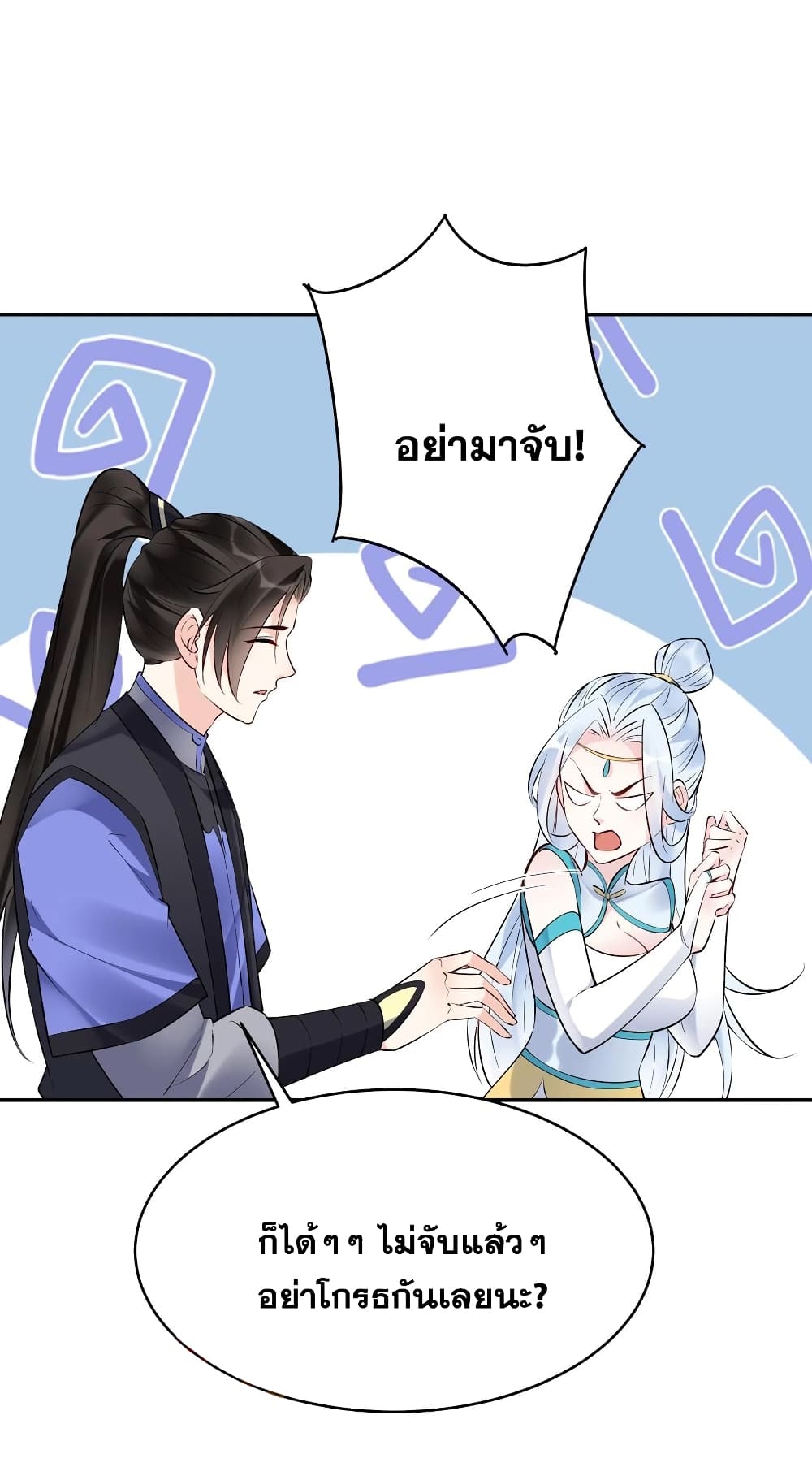 This Villain Has a Little Conscience, But Not Much! ตอนที่ 117 (7)