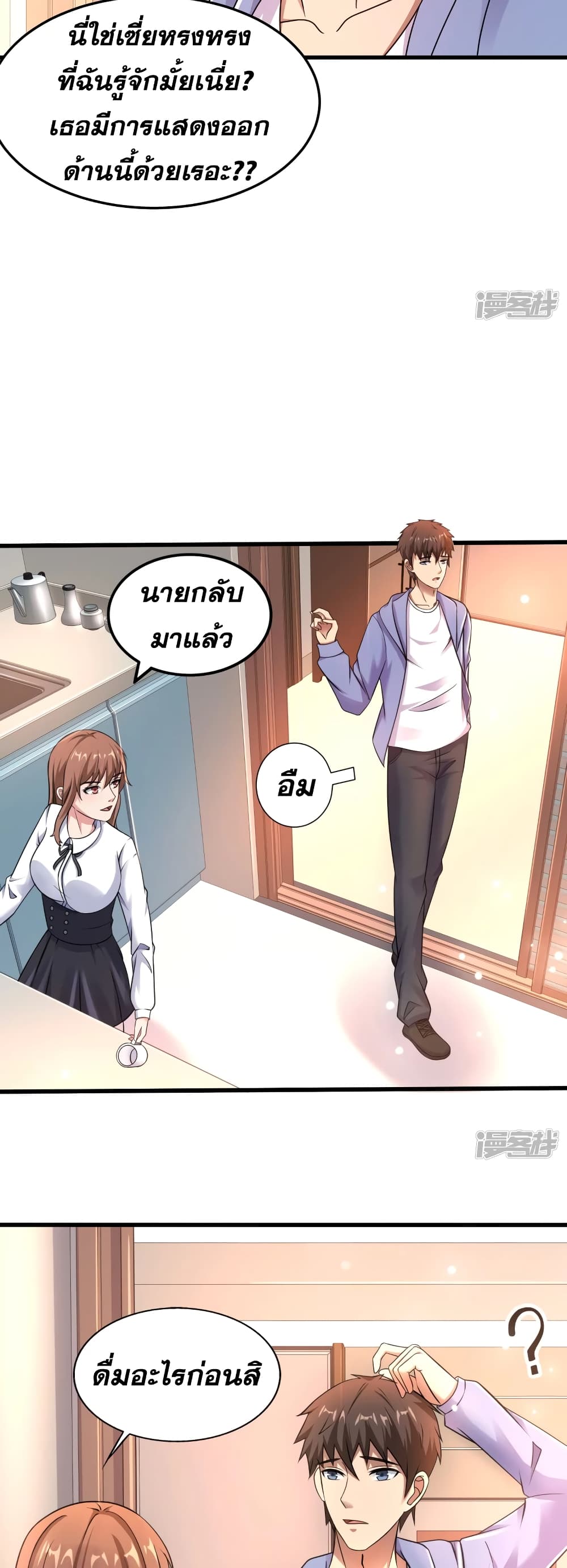 Super Infected ตอนที่ 28 (7)