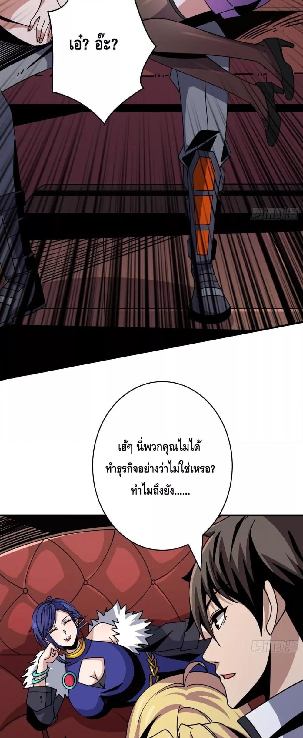 King Account at the Start ตอนที่ 244 (24)
