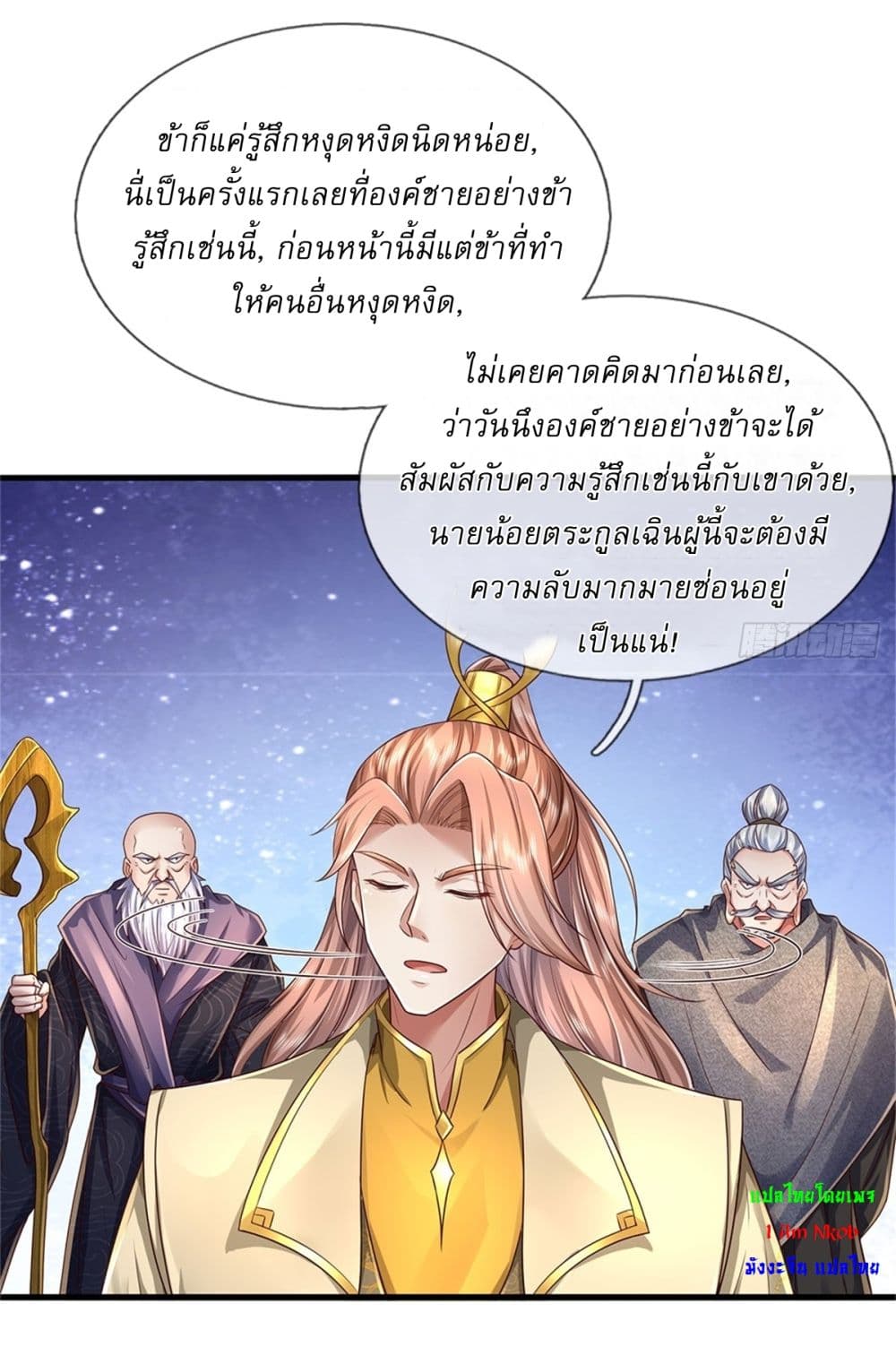 I Can Change The Timeline of Everything ตอนที่ 43 (3)