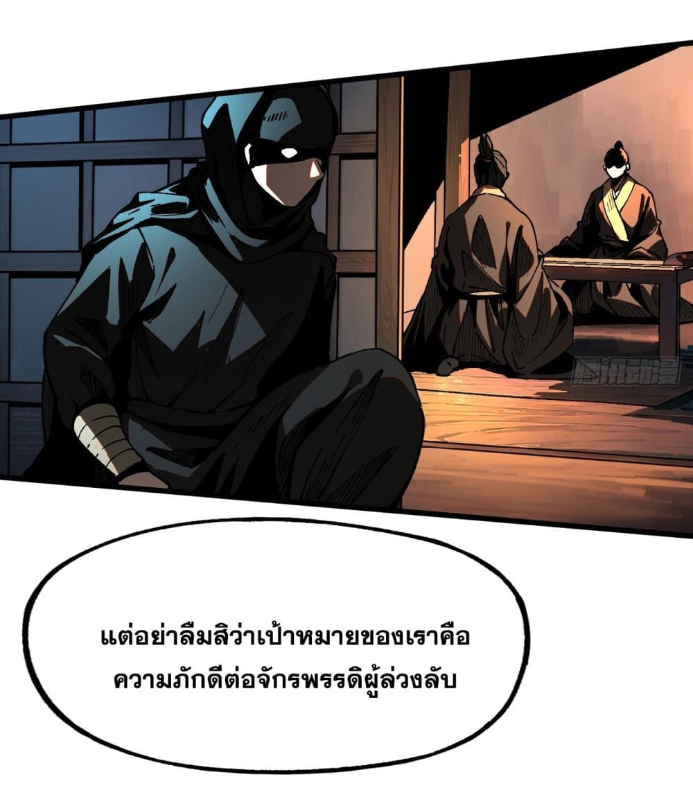 If you’re not careful, your name will stamp on the history ตอนที่ 9 (18)