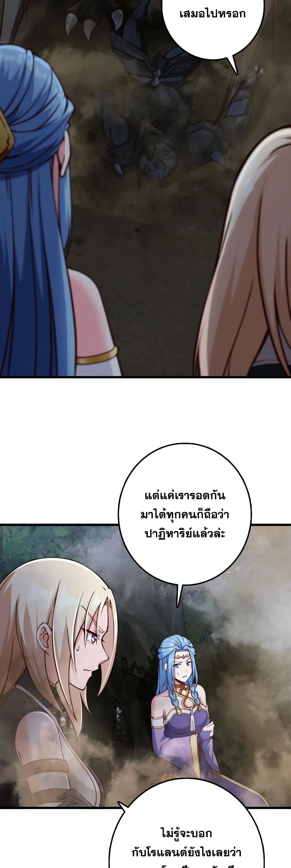 Release That Witch ตอนที่ 322 (4)