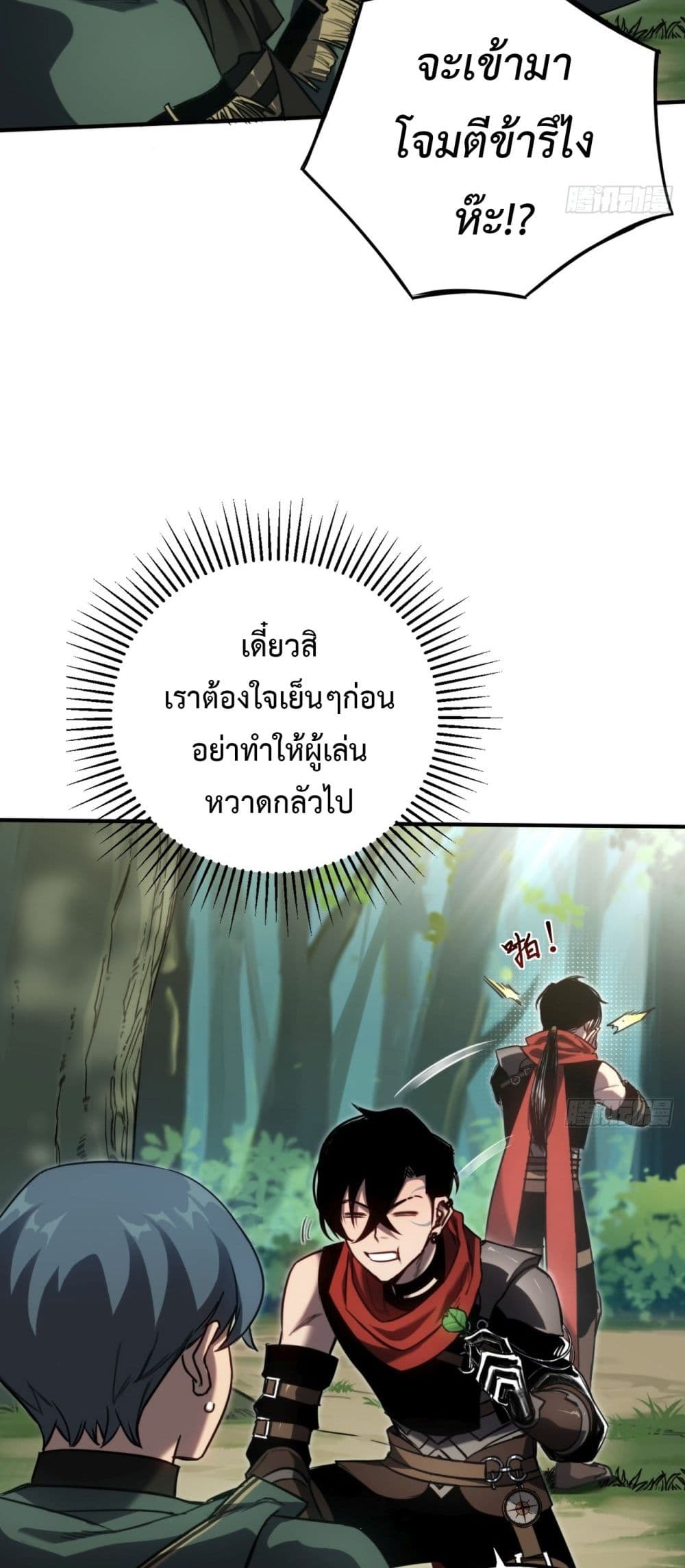 The Final Boss Became A Player ตอนที่ 7 (26)