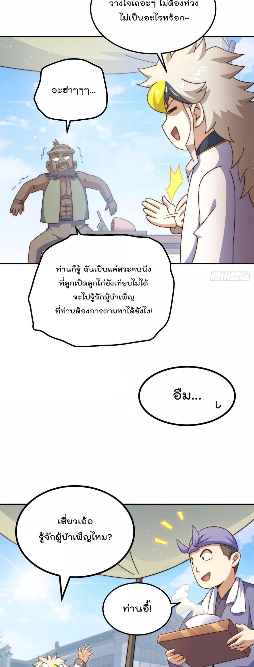 Who is your Daddy ตอนที่ 195 (38)