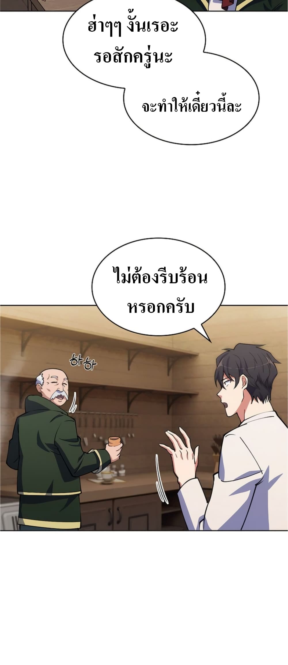 I’m Going to Steal From Today ตอนที่ 5 (49)