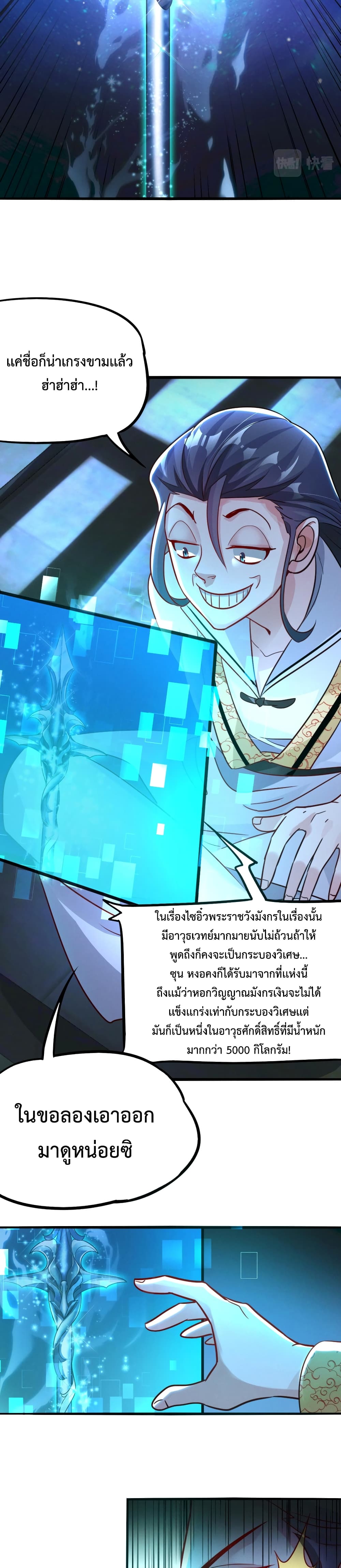 I Can Summon Demons and Gods ตอนที่ 15 (16)