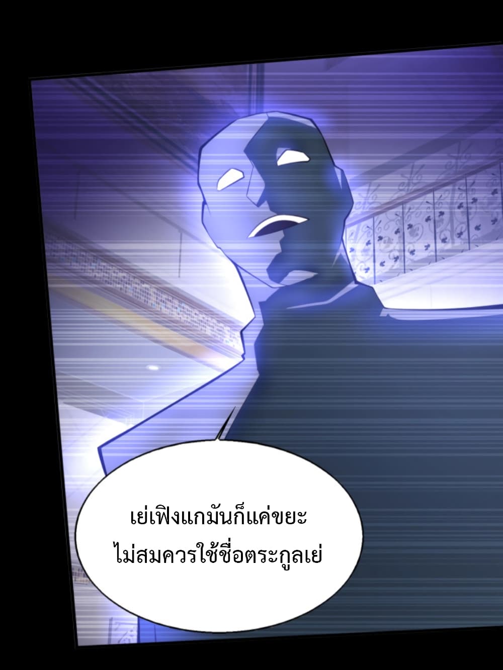 Men From Hell ตอนที่ 1 (21)