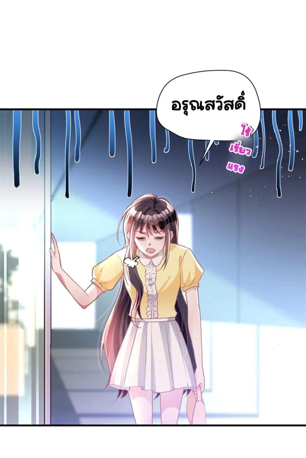 I Was Rocked to the World’s RichestMan in a ตอนที่ 57 (2)