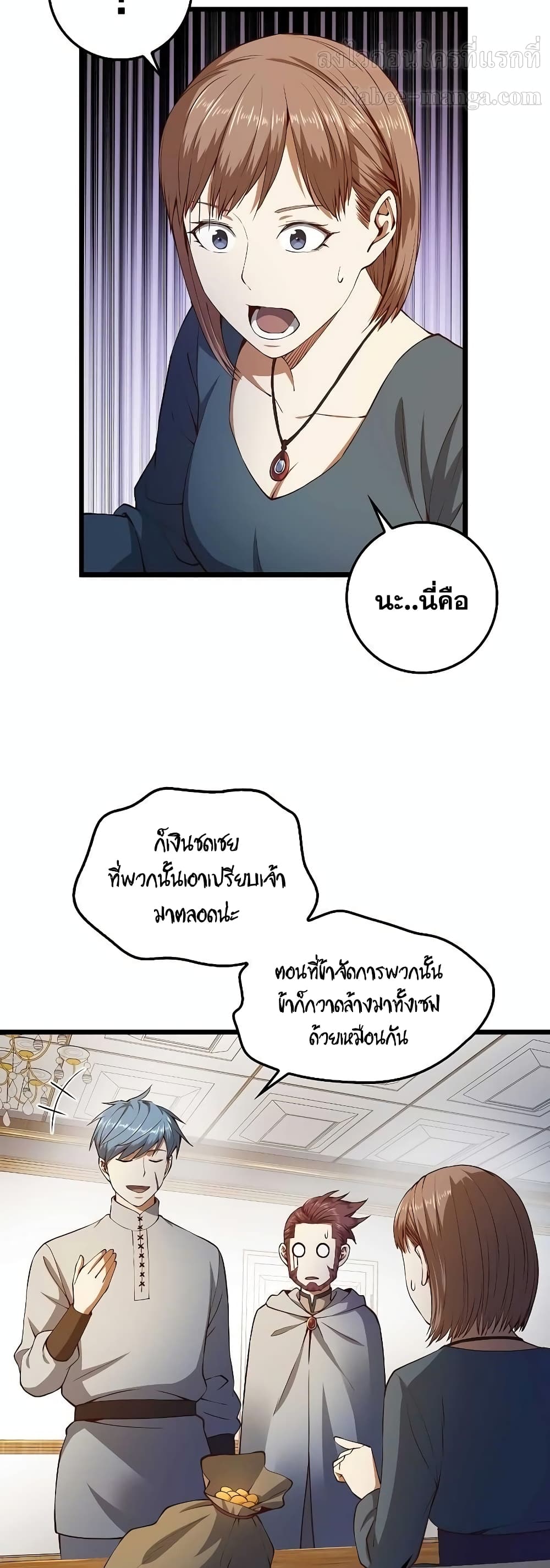 Lord’s Gold Coins ตอนที่ 52 (42)