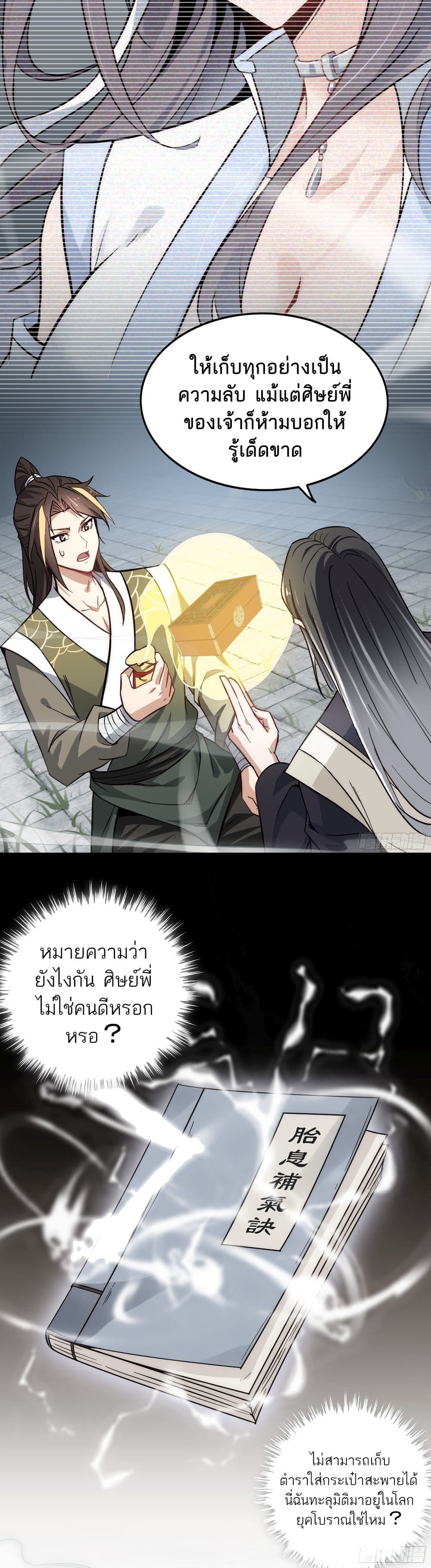 Immortal Cultivation is Just Like This ตอนที่ 2 (14)