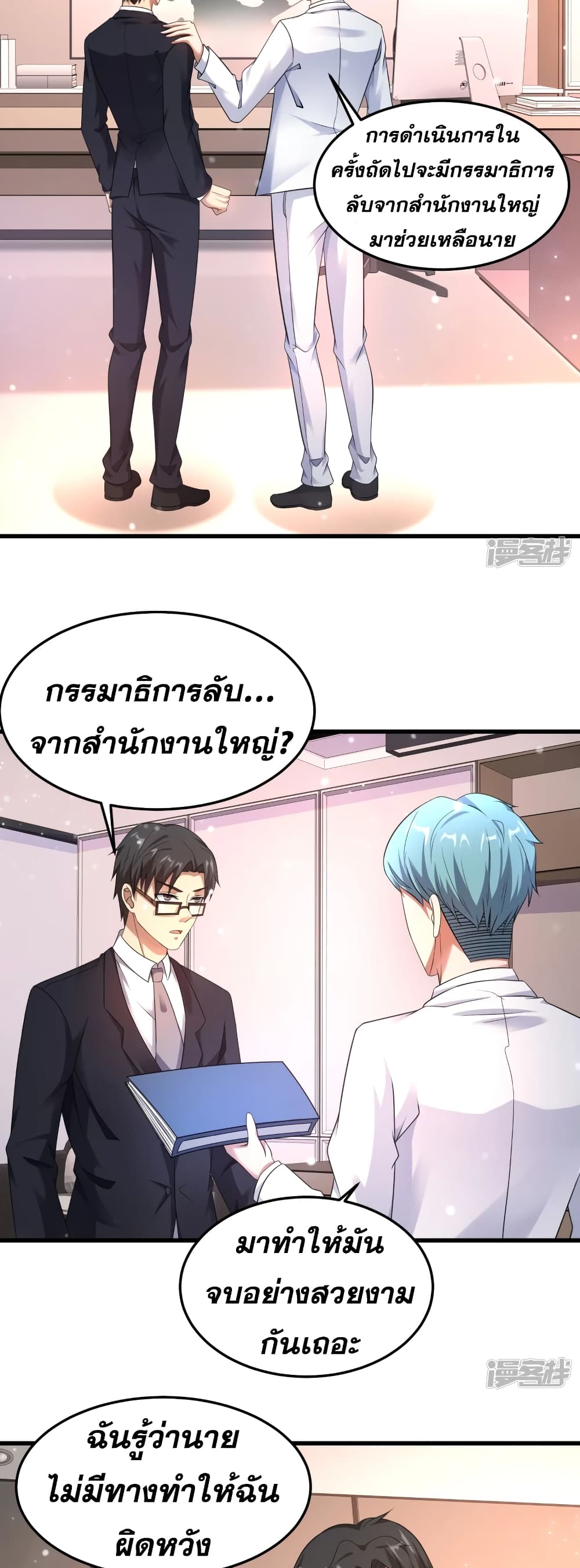 Super Infected ตอนที่ 29 (6)