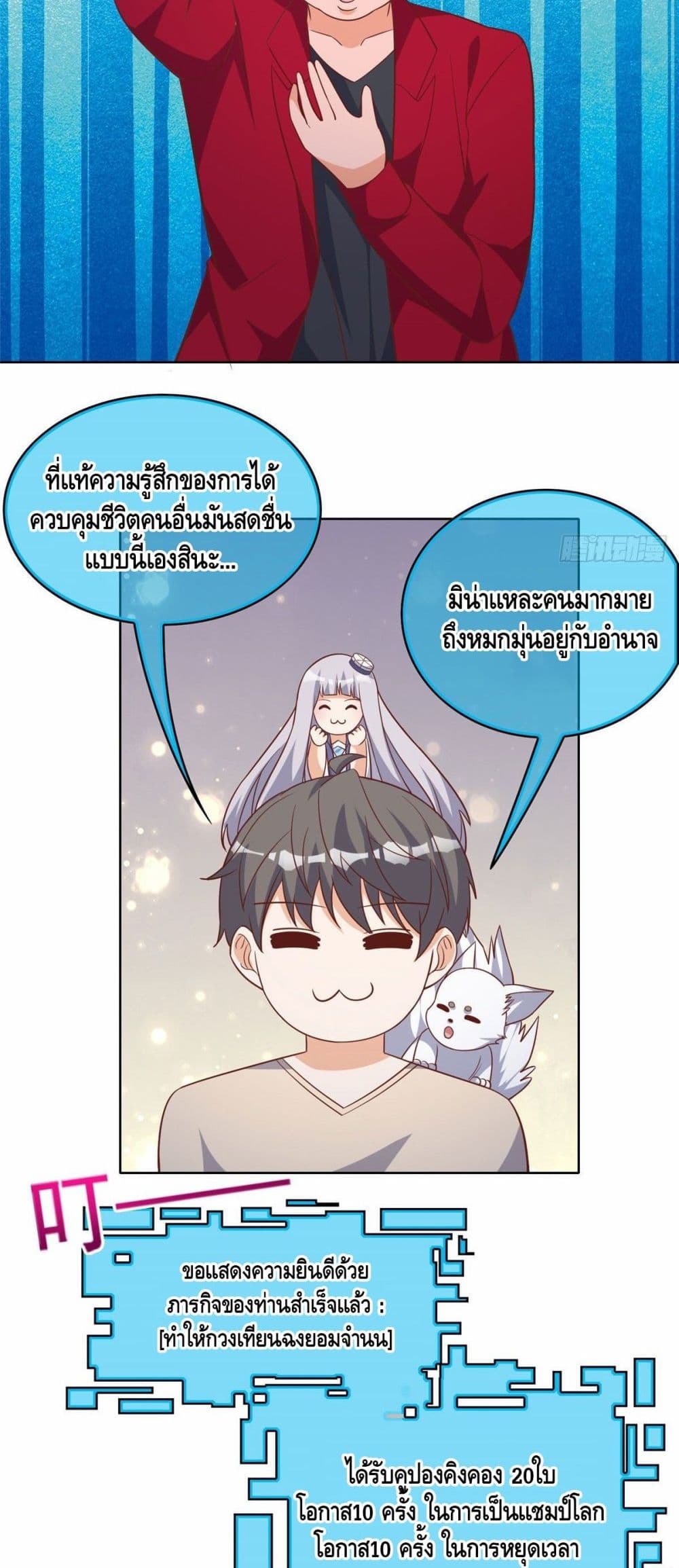 The Great System ตอนที่ 24 (20)