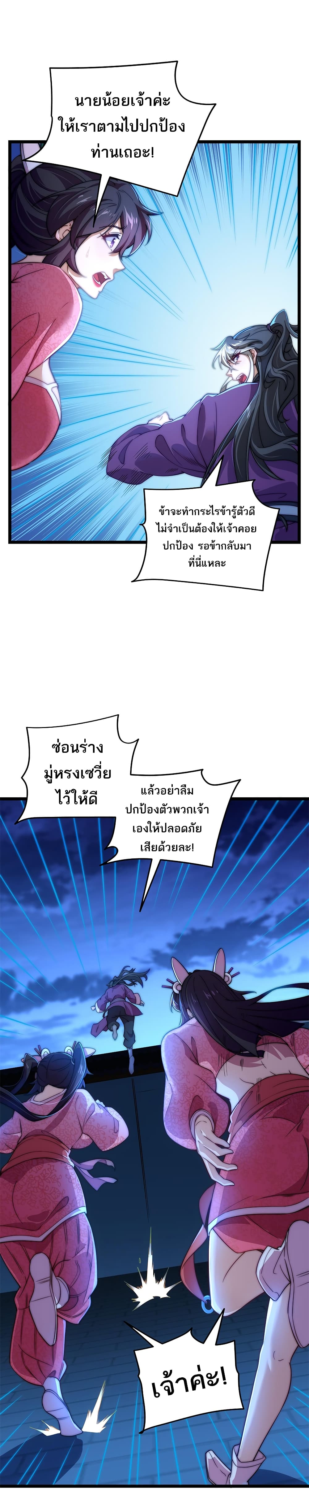 I Get Stronger By Doing Nothing ตอนที่ 12 (8)