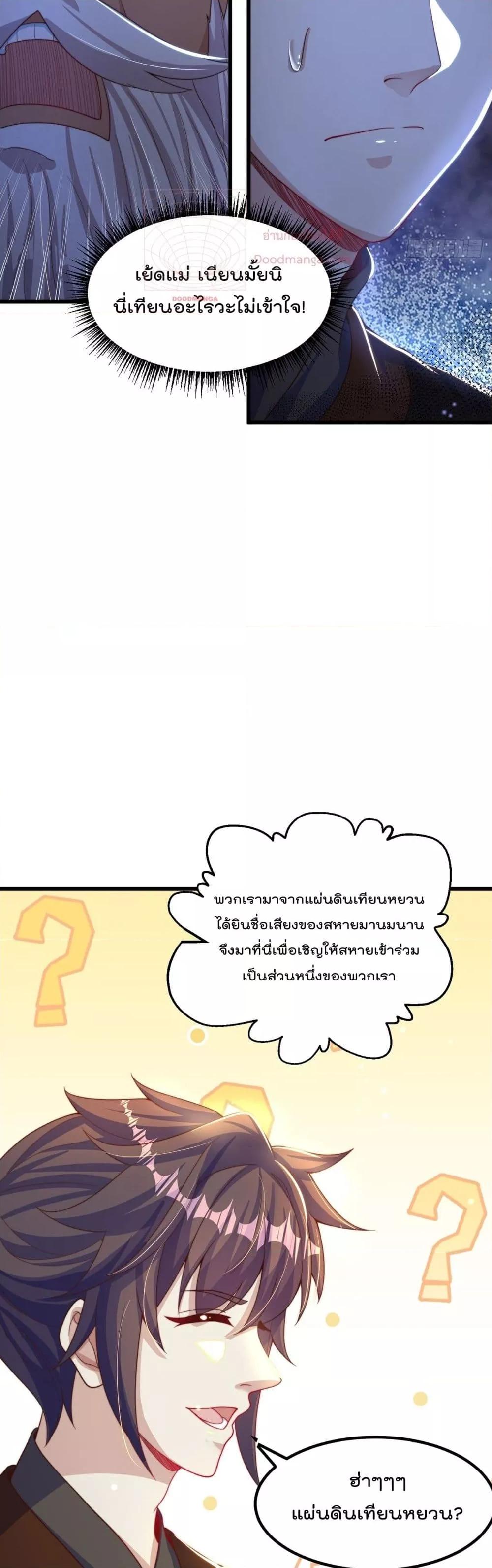 The Peerless Powerhouse Just Want to Go Home and Farm ตอนที่ 80 (22)
