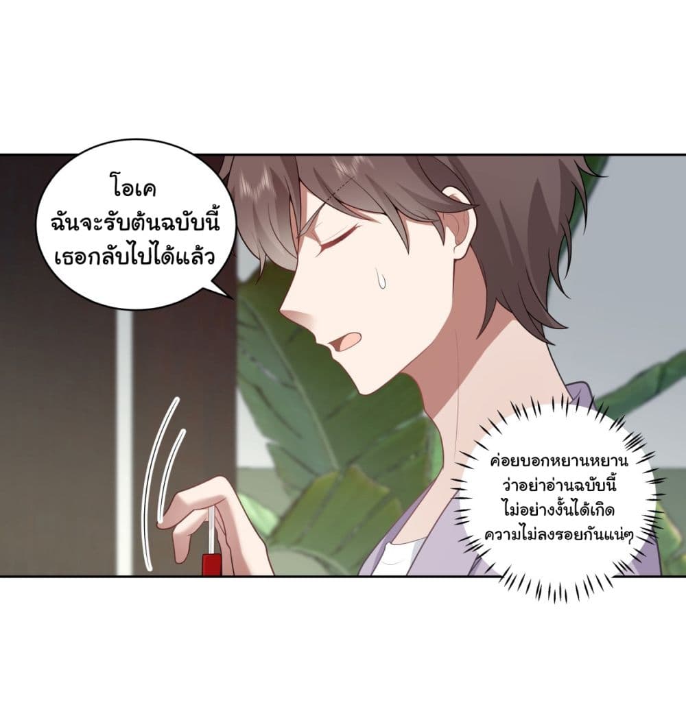 I Really Don’t Want to be Reborn ตอนที่ 144 (8)
