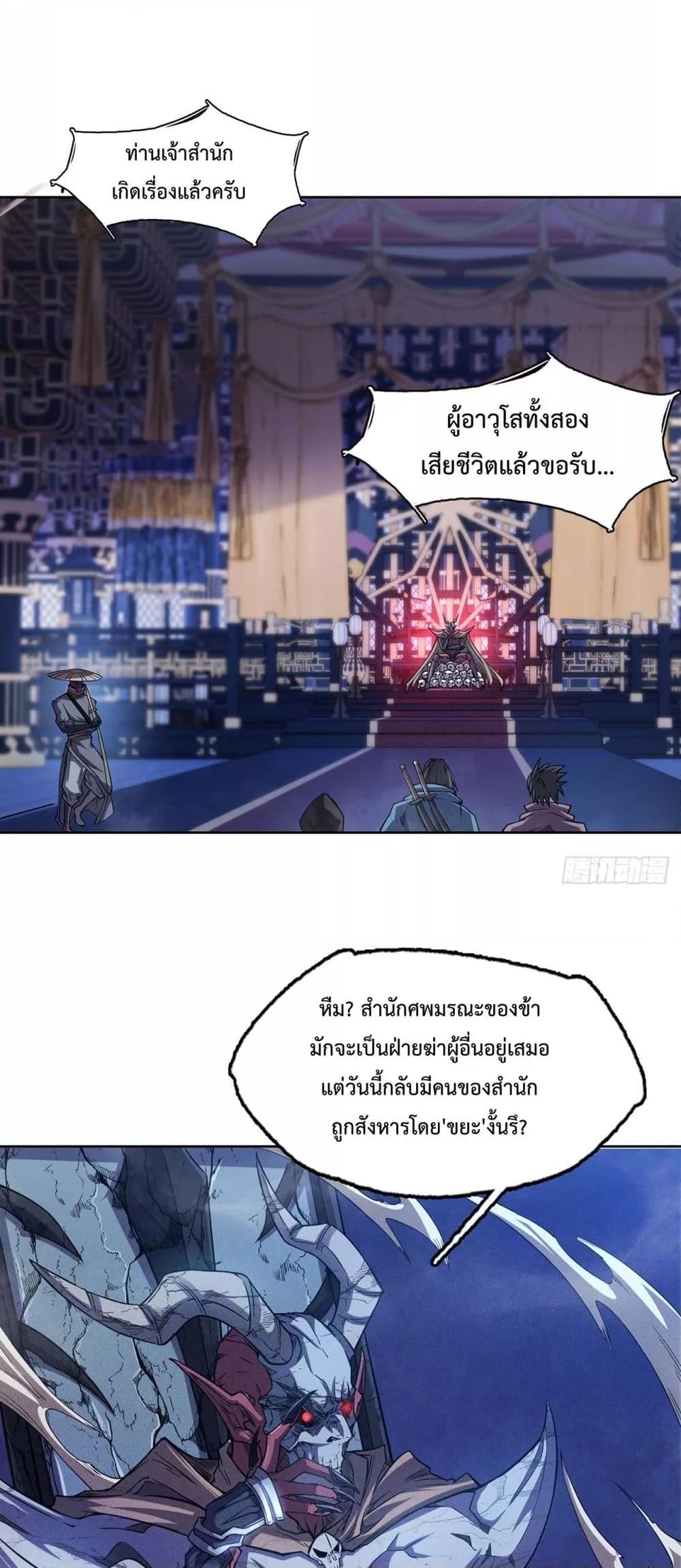 I Have a Sword That Can Cut Heaven and Earth ตอนที่ 9 (3)