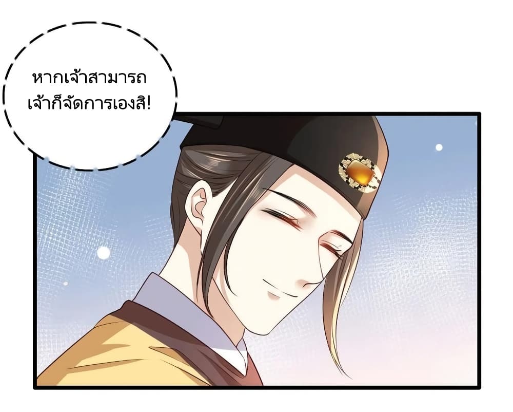 The Pampered Regent of The Richest Woman ตอนที่ 63 (28)